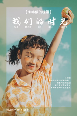 小哈比创意儿童摄影