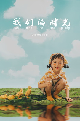小哈比创意儿童摄影