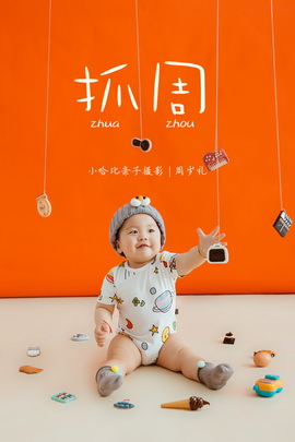 小哈比创意儿童摄影